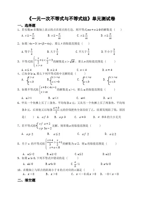 第7章 元一次不等式与不等式组单元测试卷(沪科版)