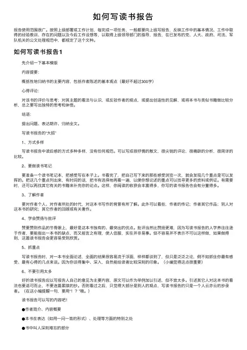 如何写读书报告