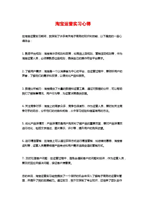 淘宝运营实习心得