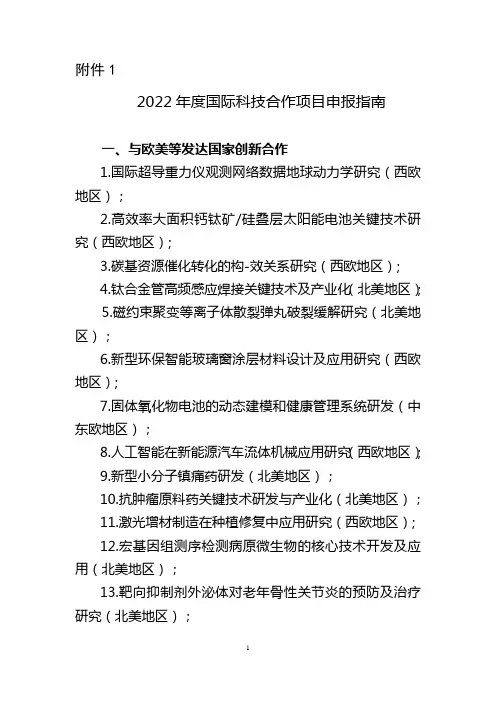 湖北省国际科技合作项目申报指南、诚信承诺书、申报书(格式)