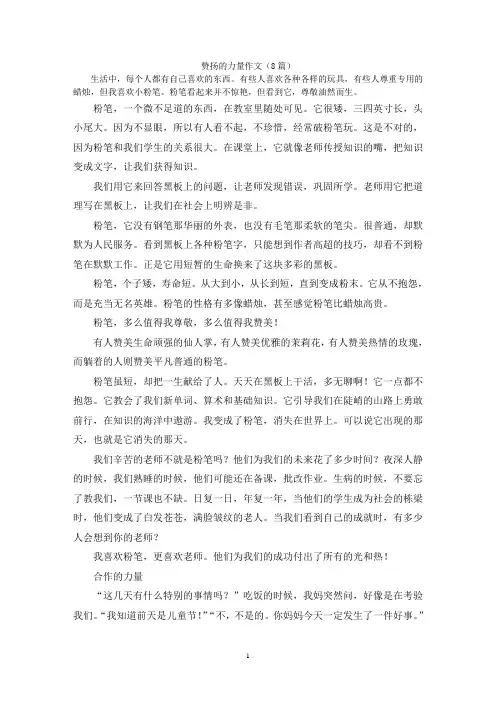 赞扬的力量作文(8篇)