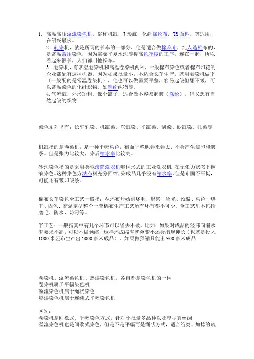 染整设备
