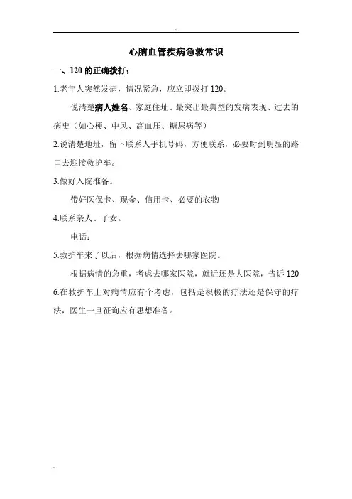 心脑血管疾病急救常识