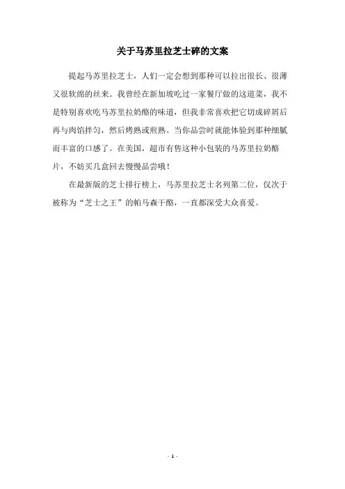 关于马苏里拉芝士碎的文案