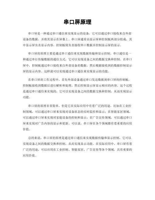 串口屏原理