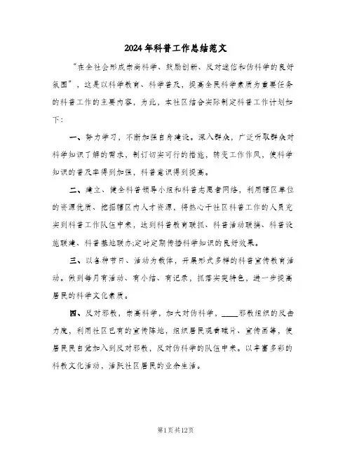 2024年科普工作总结范文（3篇）