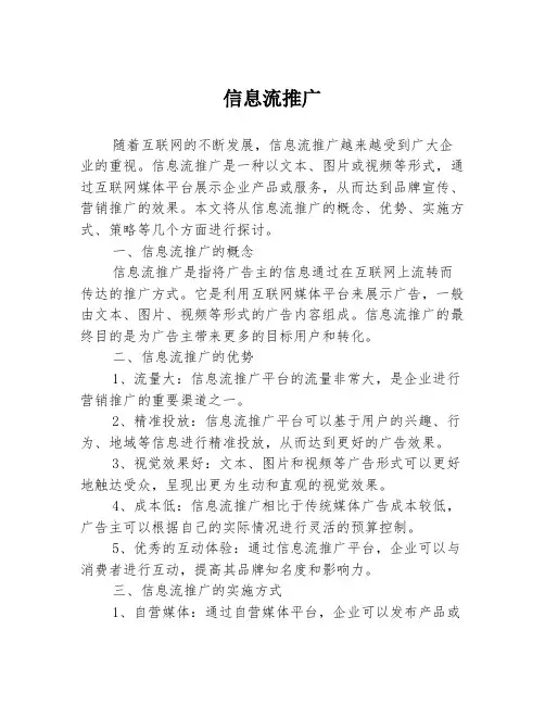 信息流推广