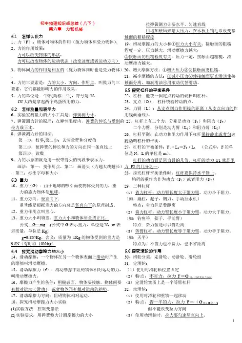 (完整版)粤沪版八年级物理下册知识点总结,推荐文档