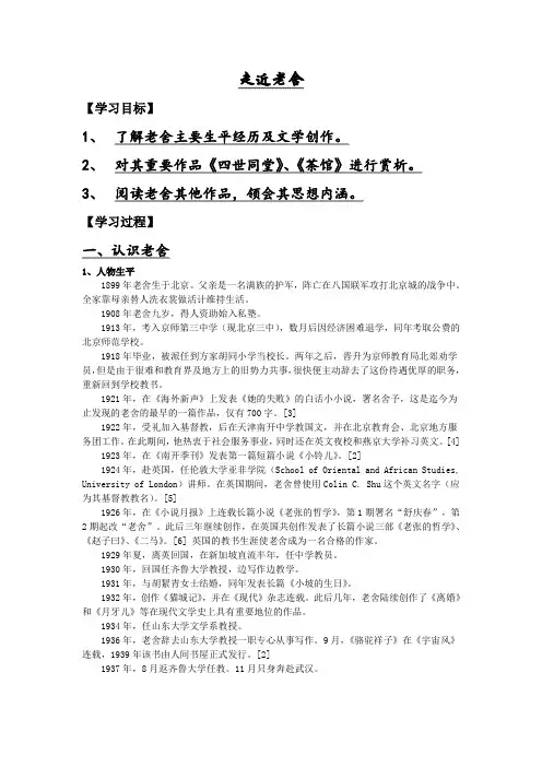 走近老舍