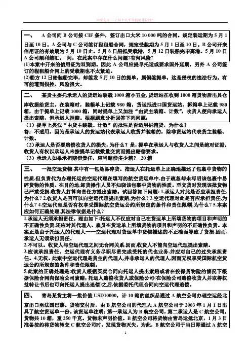 国际货运代理案例题