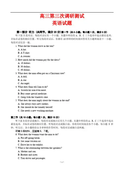 江苏省2018-2019年高三第三次调研测试 英语