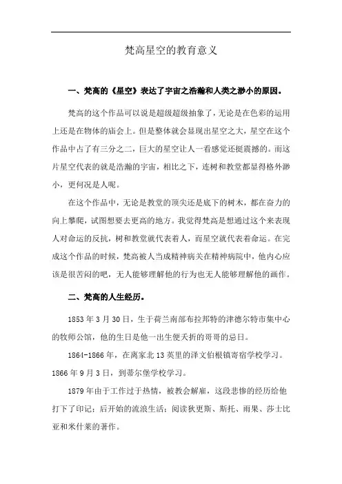 梵高星空的教育意义
