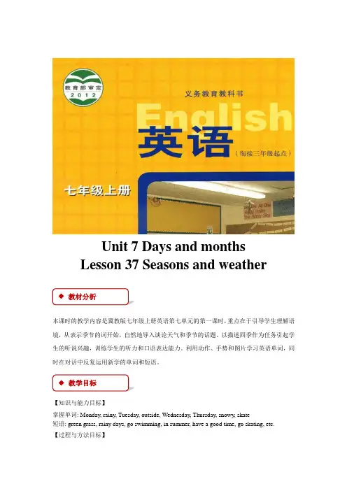 冀教版七年级英语上册教案Unit 7 Lesson 37