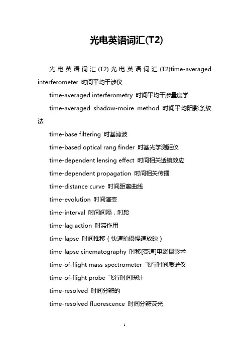 光电英语词汇(T2)