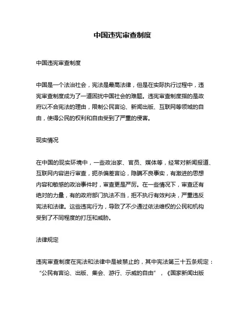 中国违宪审查制度