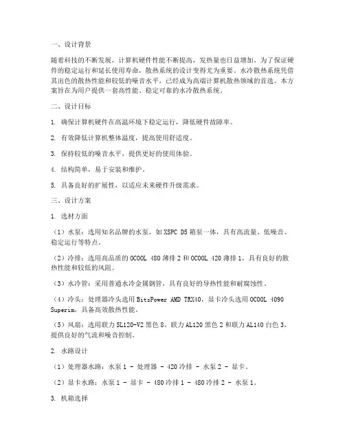 高端水冷机工程设计方案