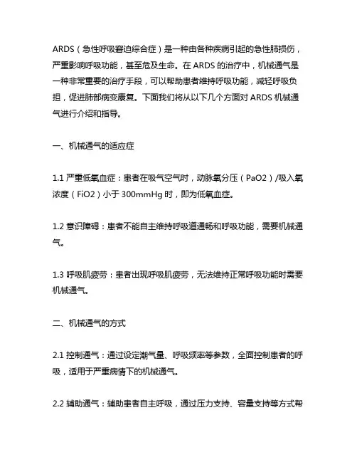 下列主要用于指导ards机械通气
