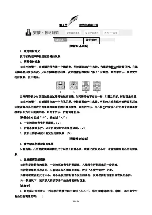 (精品讲义)波的衍射和干涉word版含答案2
