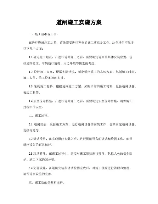 道闸施工实施方案