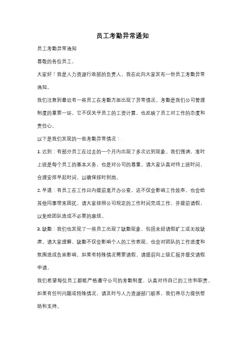 员工考勤异常通知