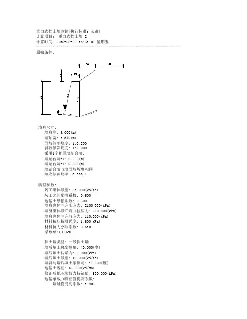 挡土墙设计理正验算