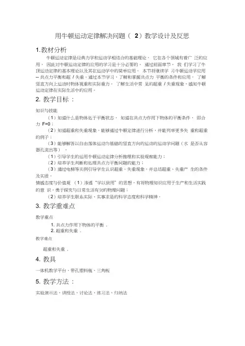 用牛顿运动定律解决问题教学设计及反思