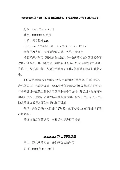 《职业病防治法》《传染病防治法》学习记录