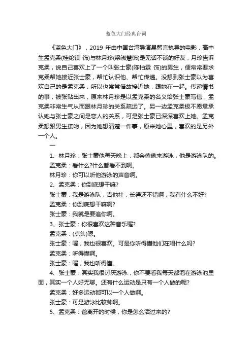 蓝色大门经典台词_经典台词