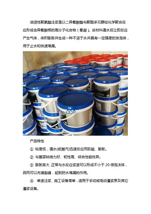 油溶性聚氨酯注浆堵漏材料
