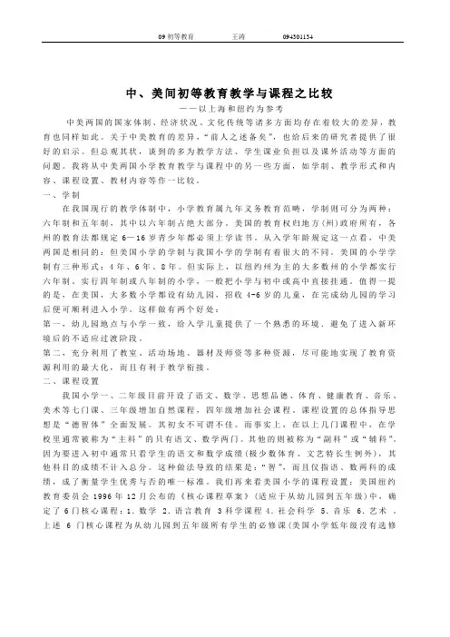 比较初等教育作业