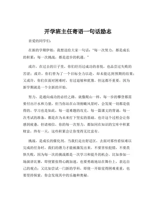 开学班主任寄语一句话励志
