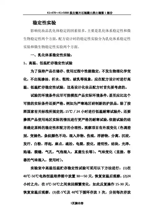 化妆品稳定性实验