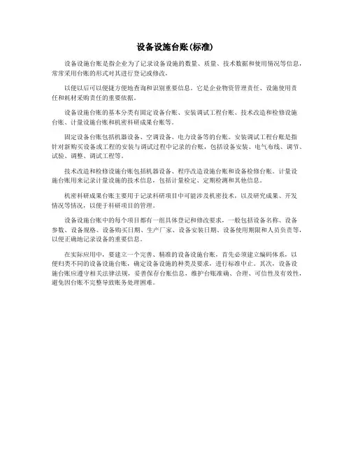 设备设施台账(标准)