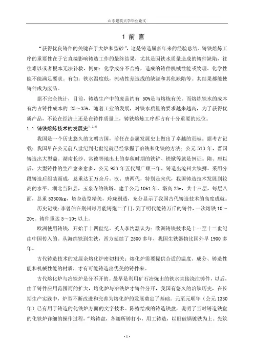 冲天炉熔炼过程控制