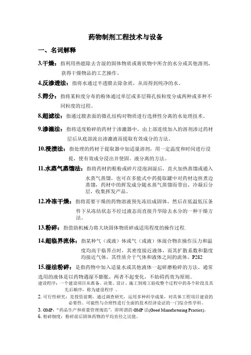 制药设备与工程设计复习资料(总结)