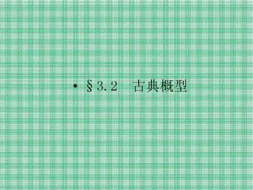 3.2.2(整数值)随机数的产生课件(人教A版必修3)