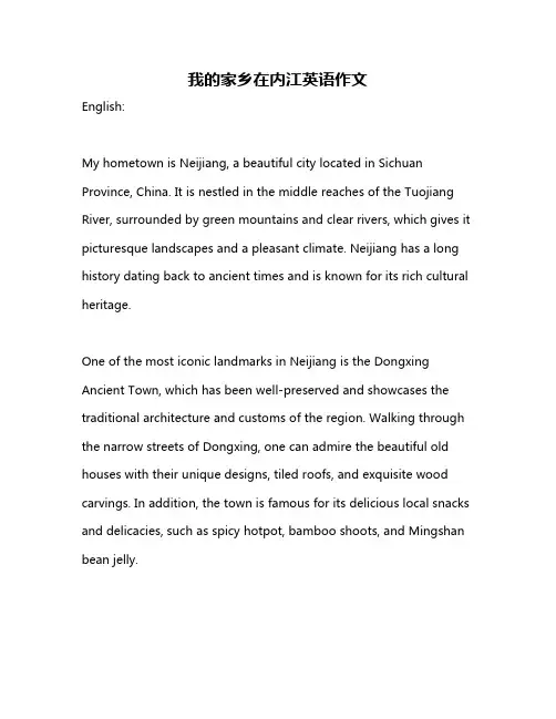 我的家乡在内江英语作文