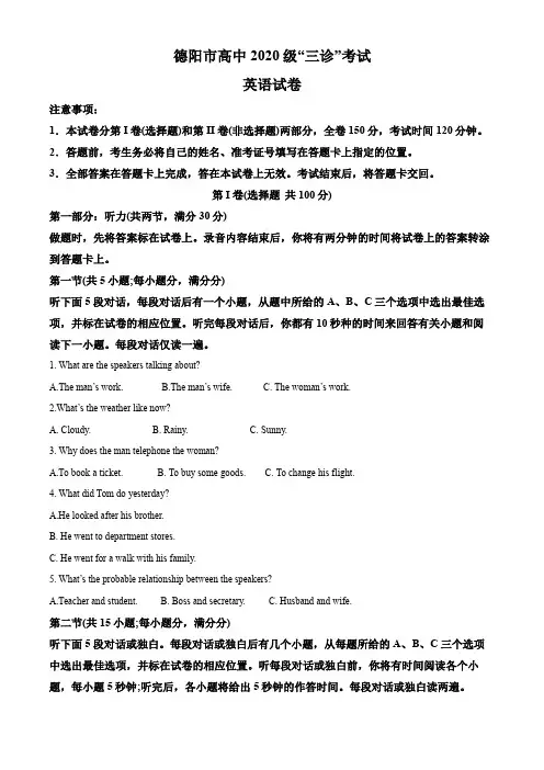 四川省德阳市2023届高三下学期三诊英语试题