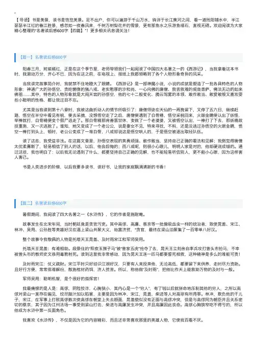 名著读后感600字【四篇】