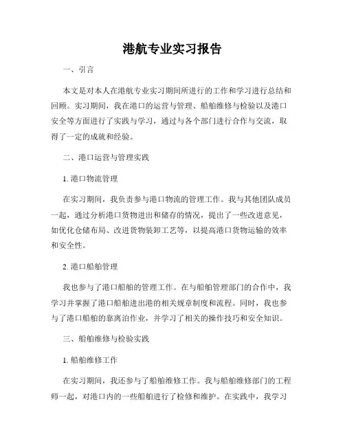 港航专业实习报告