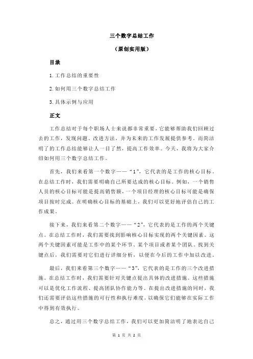 三个数字总结工作