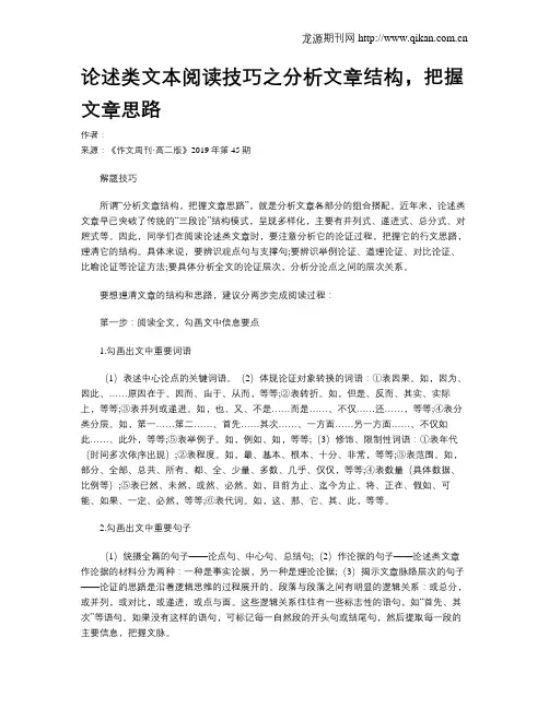 论述类文本阅读技巧之分析文章结构,把握文章思路