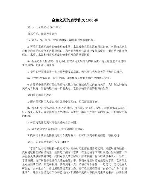 金鱼之死的启示作文1000字