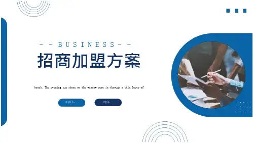 美团外卖招商计划PPT范文