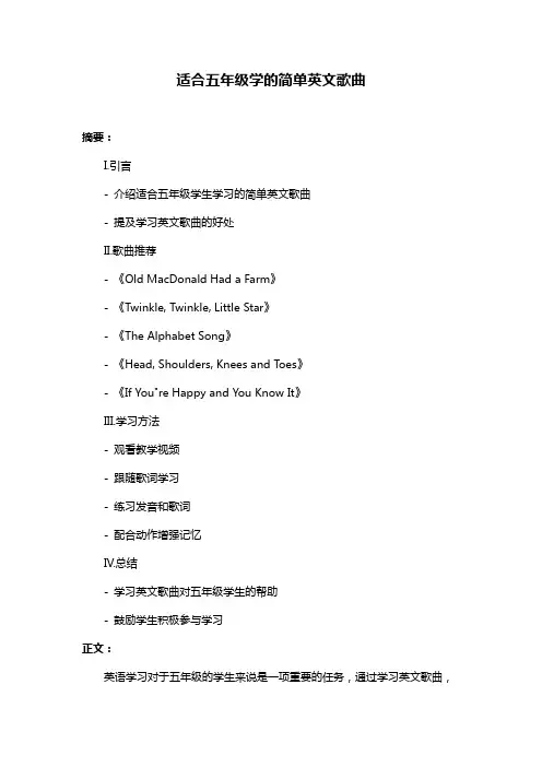 适合五年级学的简单英文歌曲