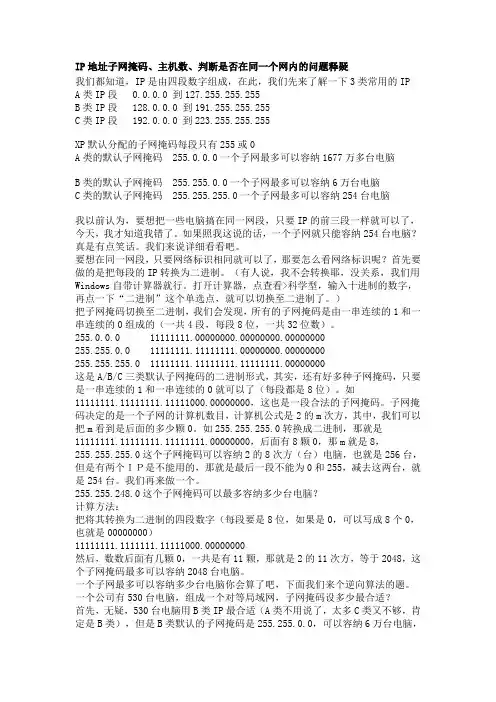 IP地址子网掩码、主机数、子网掩码及主机段的算法