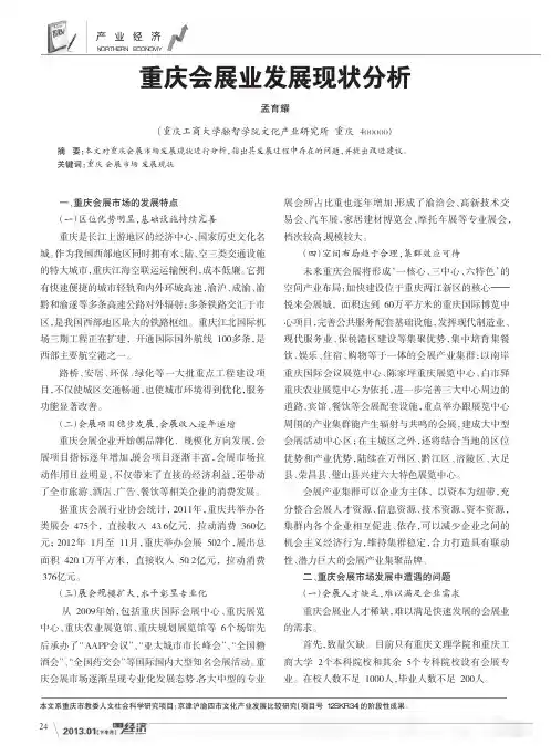 重庆会展业发展现状分析_孟育耀