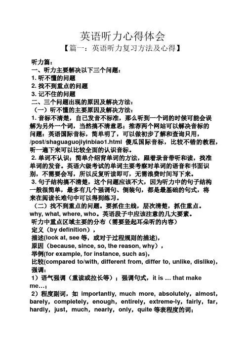 英语听力心得体会