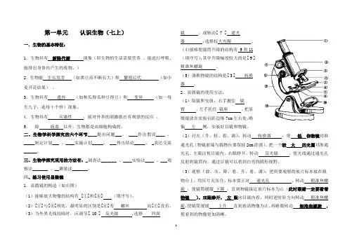 七年级生物上册(济南版)知识点归纳