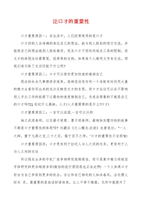 论口才的重要性